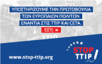 Υποστηρίζουμε την προτωβουλία των Ευρωπαίων πολιτών ενάντια στις TTIP και CETA